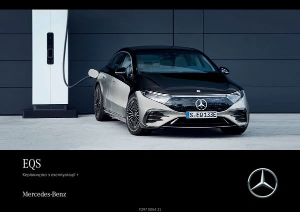 Mercedes-Benz EQS 2025 року. Інструкція з експлуатації