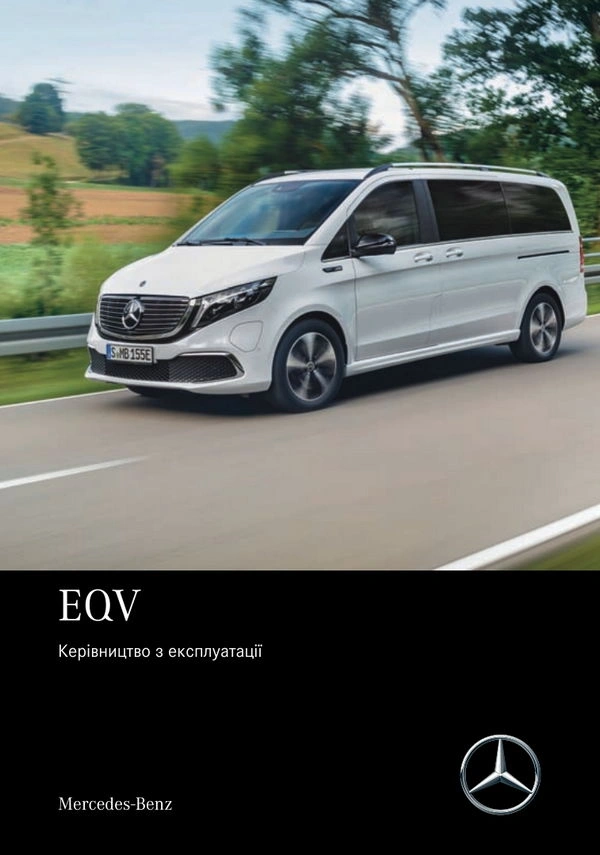 Mercedes-Benz EQV Мінівен 2020 року. Інструкція з експлуатації