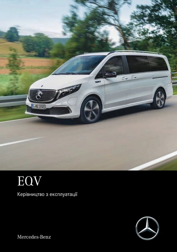Mercedes-Benz EQV Мінівен 2021 року. Інструкція з експлуатації