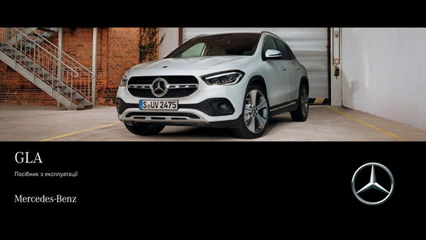 Mercedes-Benz GLA 2022 року. Інструкція з експлуатації