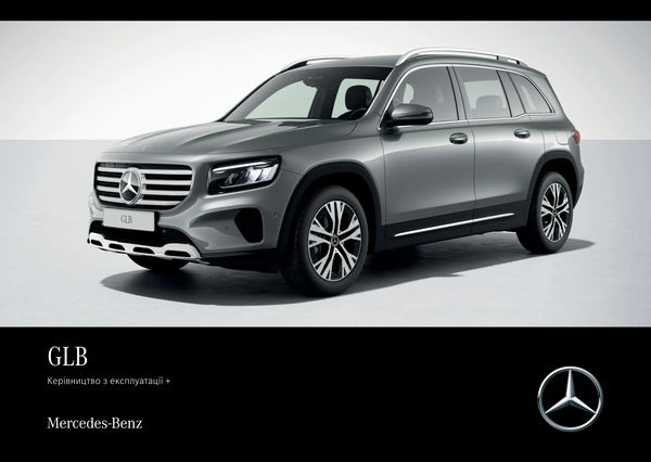 Mercedes-Benz GLB 2023 року. Інструкція з експлуатації