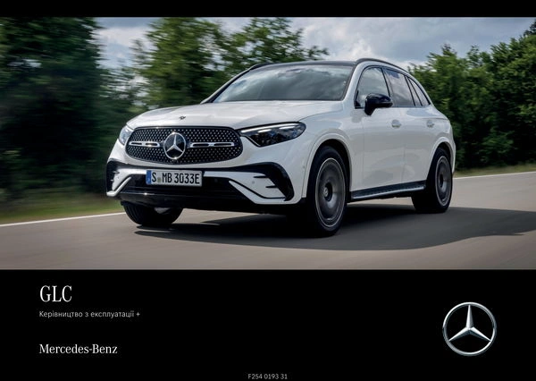 Mercedes-Benz GLC 2023 року. Інструкція з експлуатації