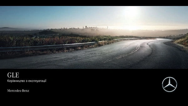 Mercedes-Benz GLE 2019 року. Інструкція з експлуатації