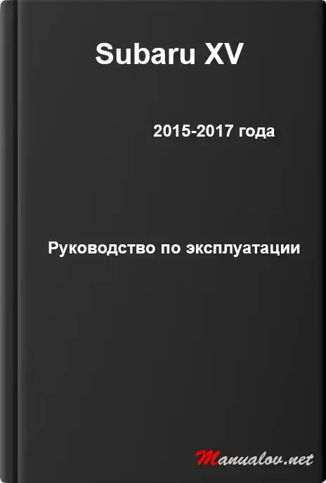Subaru XV 2015-2017 року. Керівництво з експлуатації