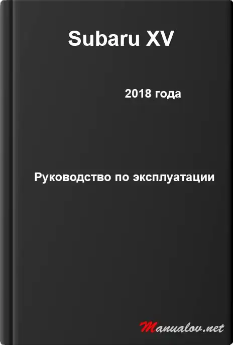 Subaru XV 2018 року. Керівництво з експлуатації