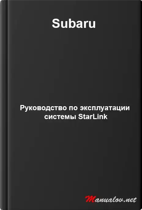 Subaru. Керівництво з експлуатації системи StarLink