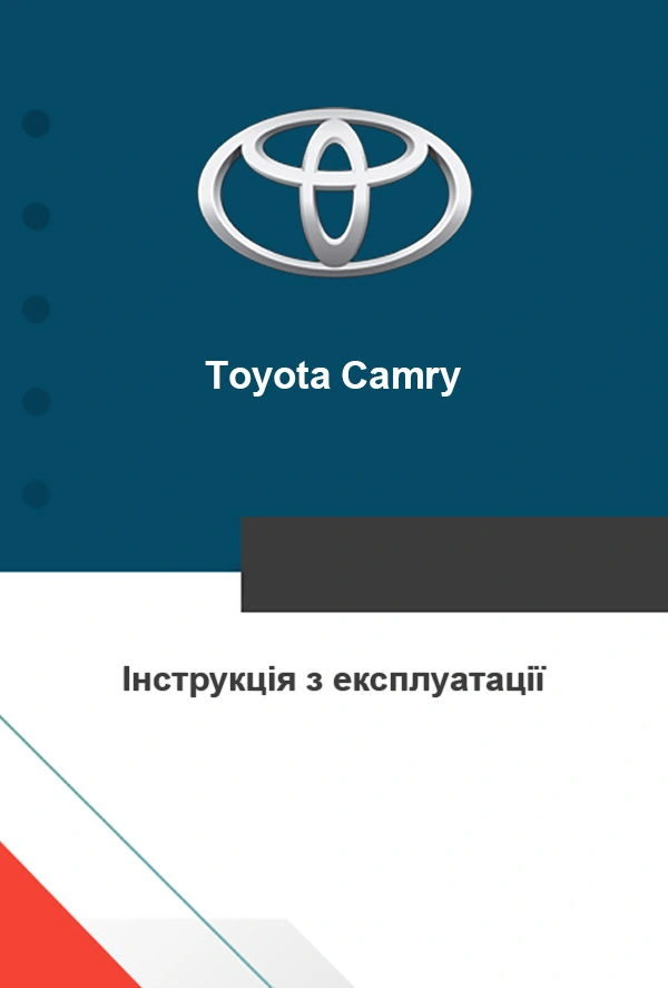 Toyota Camry. Інструкція з експлуатації