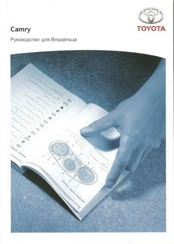 Toyota Camry 2012 року. Керівництво для власника