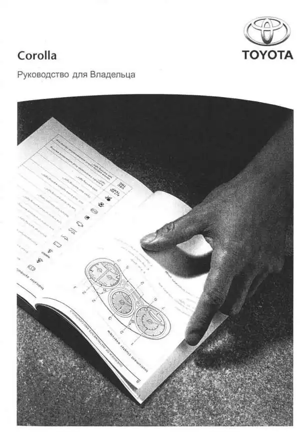 Toyota Corolla з 2007 року. Керівництво для власника
