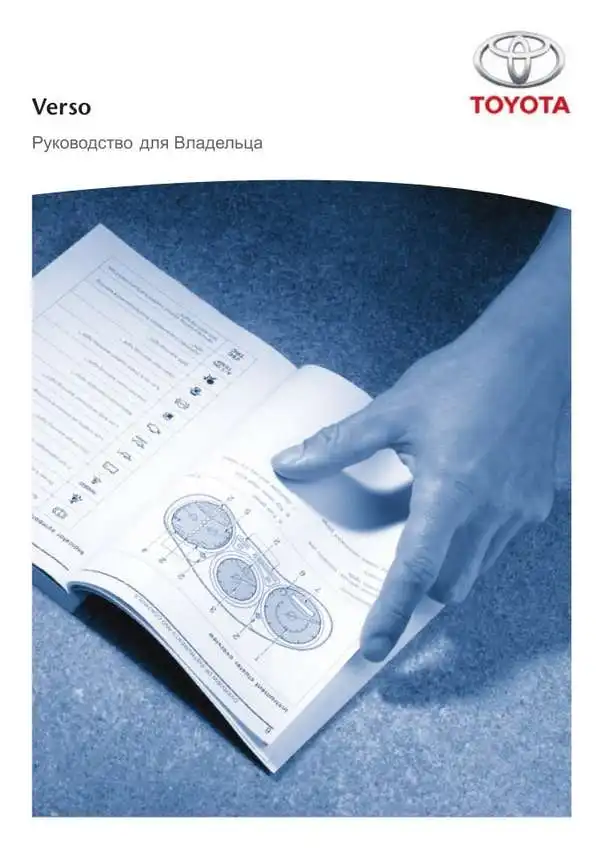 Toyota Verso 2014 року. Керівництво для власника