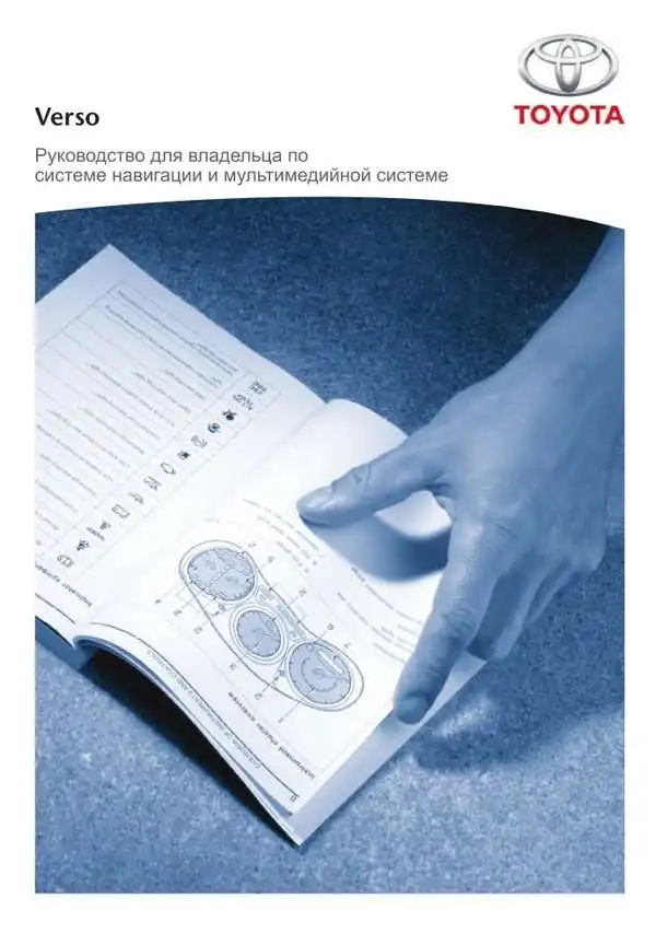Toyota Verso 2014 року. Керівництво з експлуатації навігаційної та мультимедійної систем