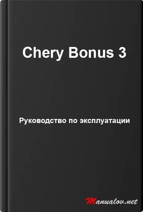Chery Bonus 3. Керівництво з експлуатації