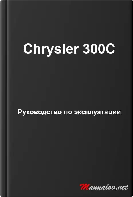 Chrysler 300C. Керівництво з експлуатації