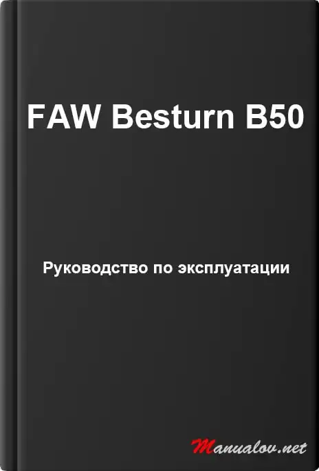 FAW Besturn B50. Керівництво з експлуатації