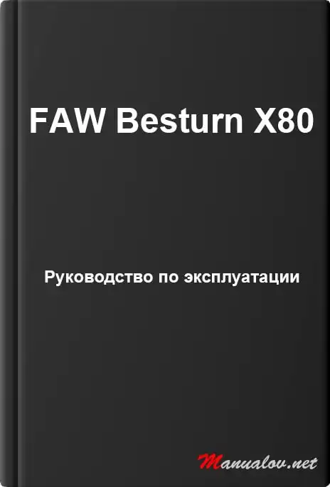 FAW Besturn X80. Керівництво з експлуатації