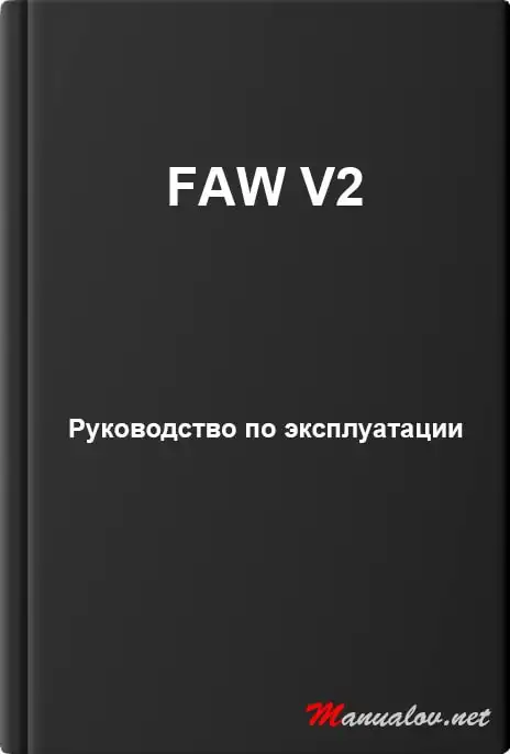 FAW V2. Керівництво з експлуатації