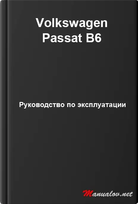 Volkswagen Passat B6. Керівництво з експлуатації