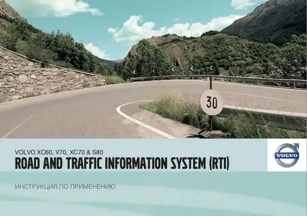 Volvo V70 2011 року. Інструкція із застосування Road and Traffic Information system (RTI)