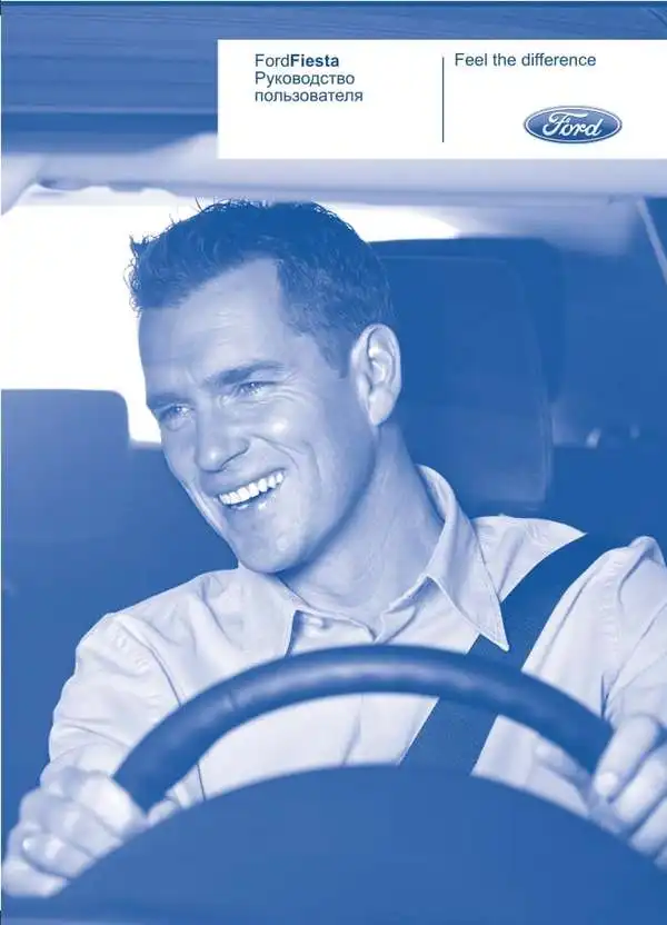 Ford Fiesta 2008 року. Керівництво користувача
