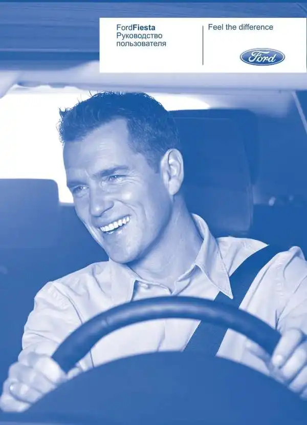 Ford Fiesta 2009 року. Керівництво користувача
