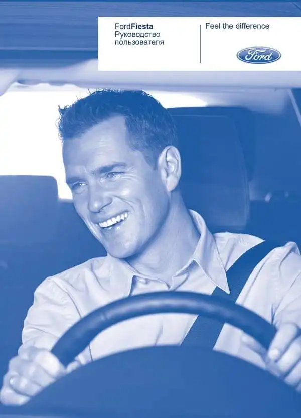 Ford Fiesta 2010 року. Керівництво користувача