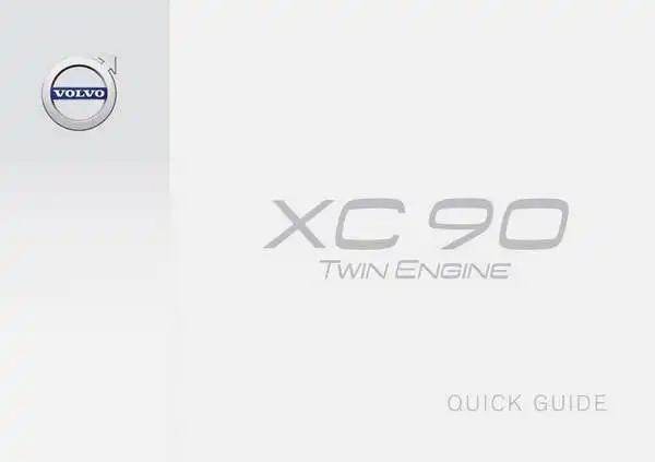 Volvo XC90 Twin Engine 2017 року. Коротке керівництво