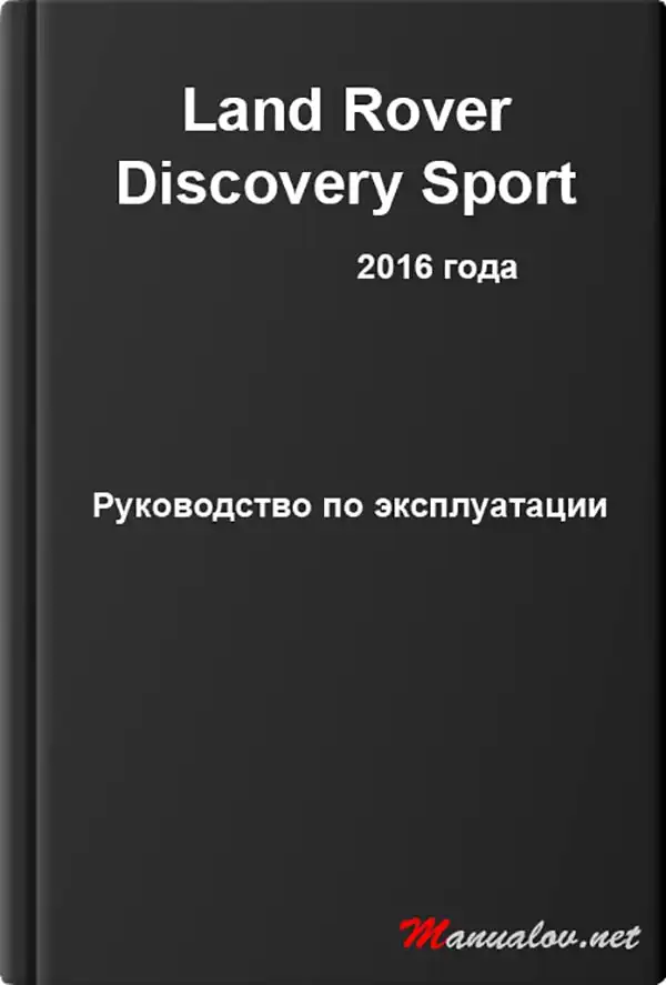 Land Rover Discovery Sport 2016 року. Керівництво з експлуатації