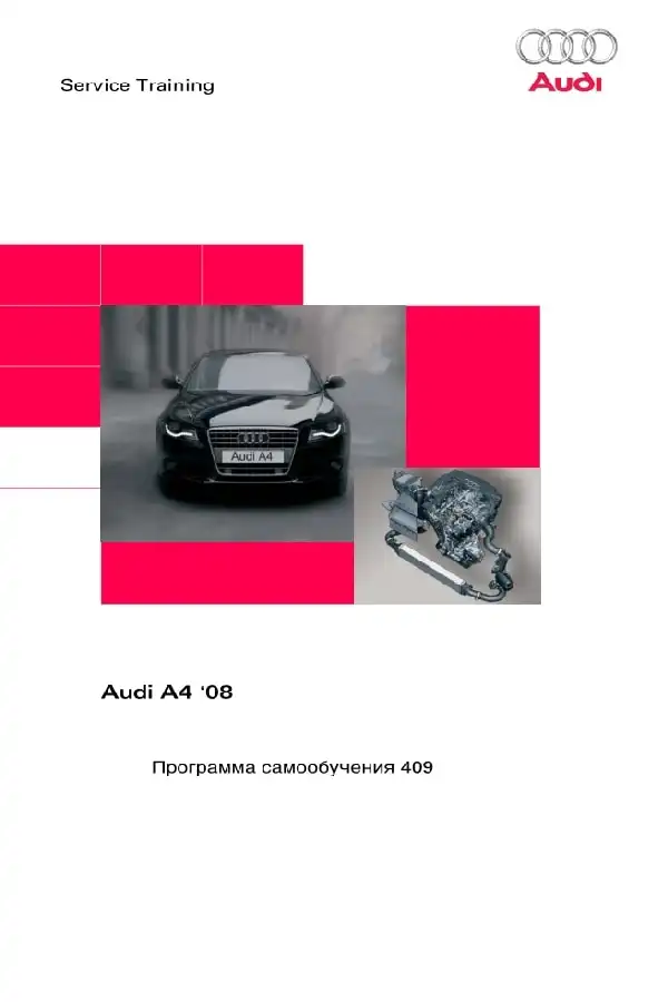 Audi A4 2008 року. Програма самонавчання 409. Опис та характеристики