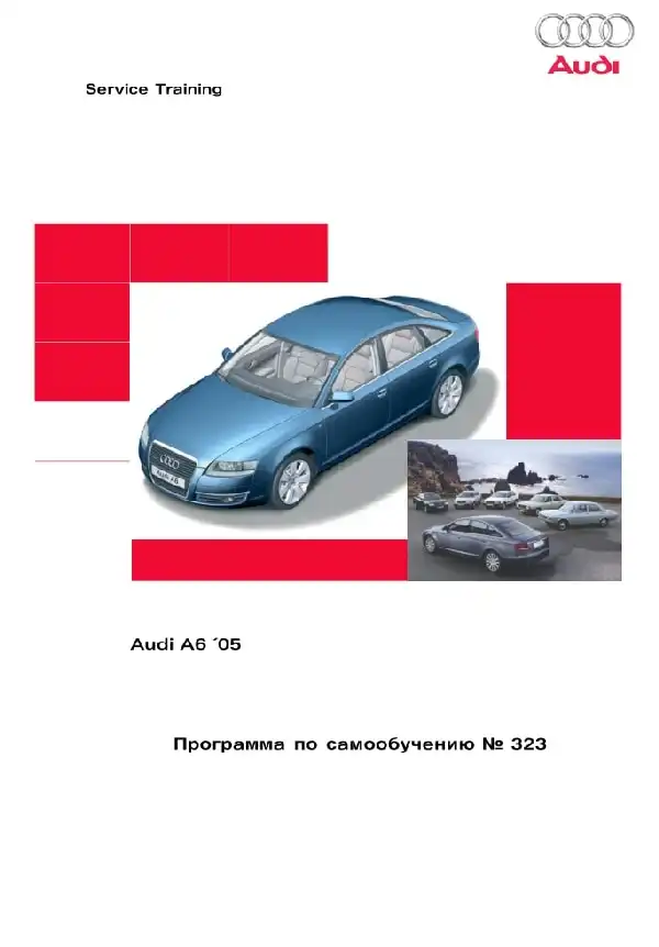 Audi A6 2005 року. Програма самонавчання 323. Опис та характеристики