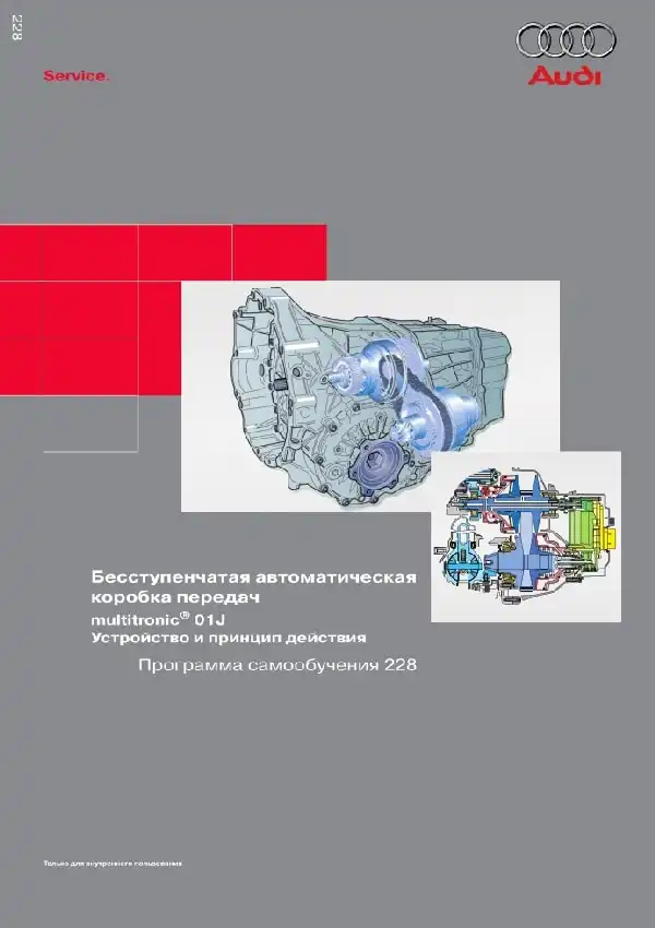 Audi. Програма самонавчання 228. Безступінчаста автоматична коробка multitronic 01J. Пристрій та принцип дії