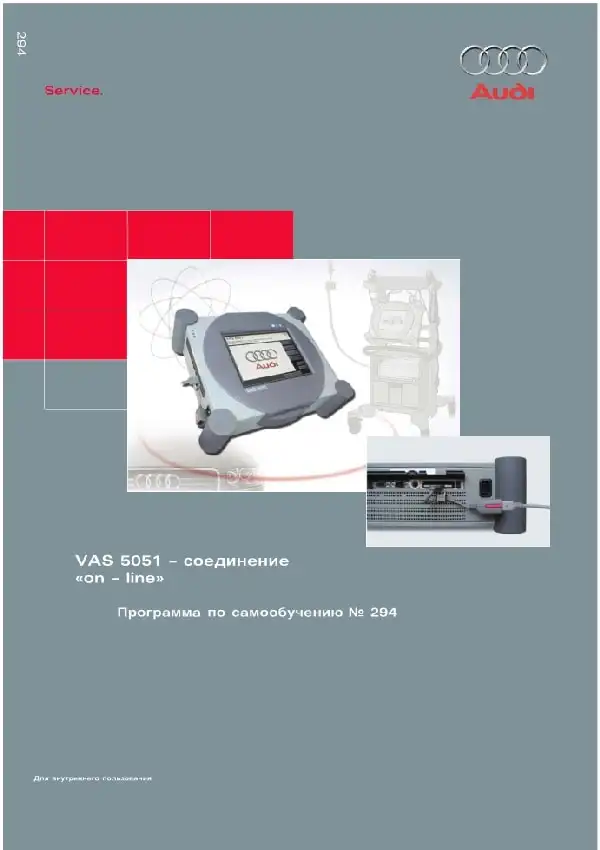 Audi. Програма самонавчання 294. VAS 5051 – з&#39;єднання on – line