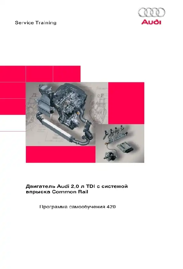 Audi. Програма самонавчання 420. Двигун Audi 2,0л. TDI із системою упорскування Common Rail