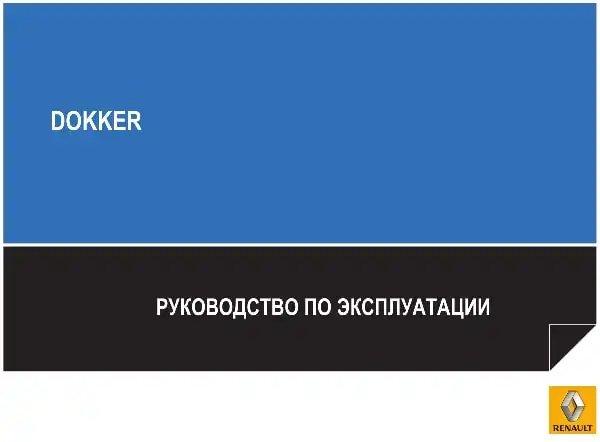 Renault Dokker. Керівництво з експлуатації