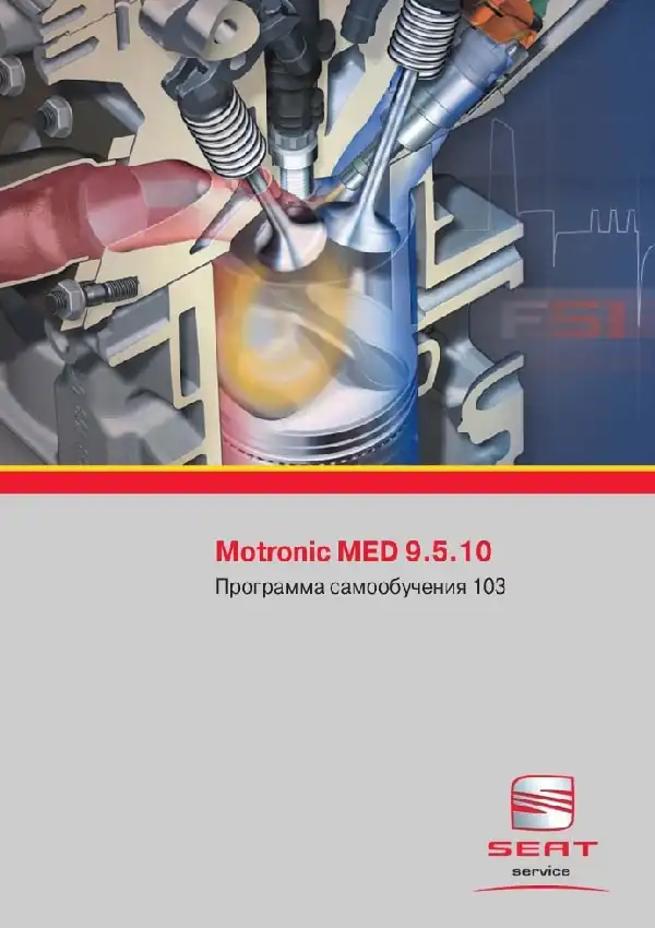 Seat. Програма самонавчання 103. Motronic MED 9.5.10