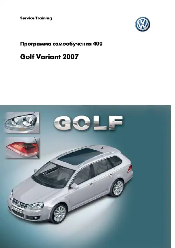 Volkswagen Golf Variant 2007 року. Програма самонавчання 400. Опис та характеристики