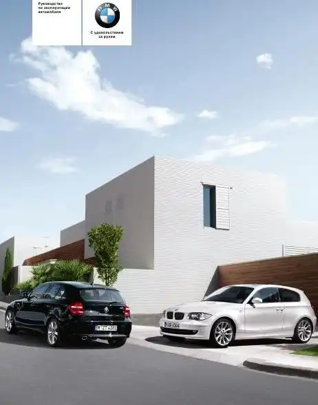 BMW E81, E87 із функцією iDrive 2008 року. Керівництво з експлуатації