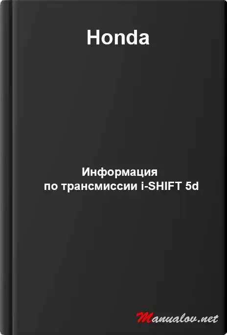 Honda. Інформація з трансмісії i-SHIFT 5d