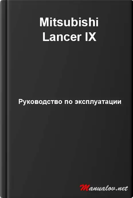 Mitsubishi Lancer IX. Керівництво з експлуатації