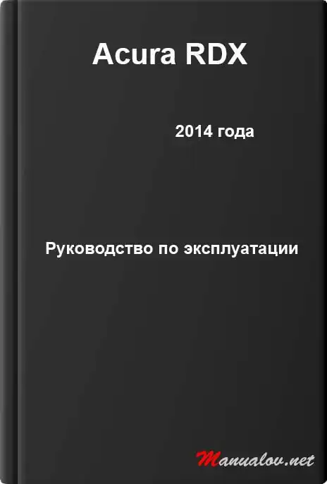 Acura RDX 2014 року. Керівництво з експлуатації