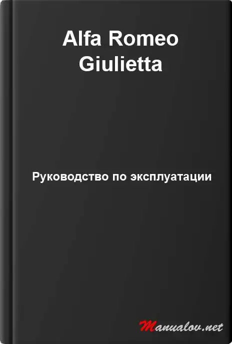 Alfa Romeo Giulietta. Керівництво з експлуатації
