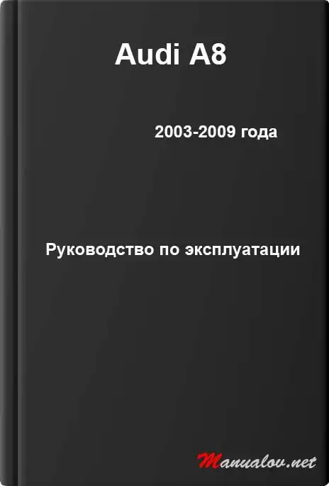 Audi A8 2003-2009 року. Керівництво з експлуатації