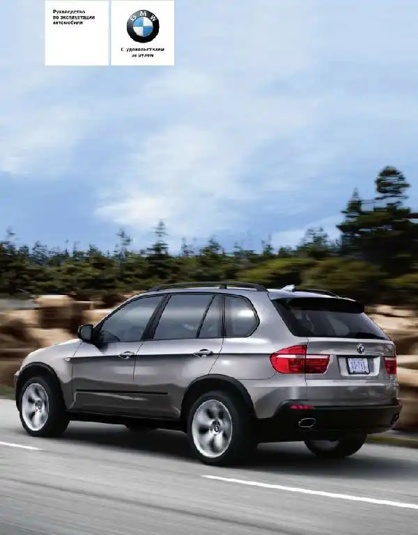 BMW X5 (E70). Керівництво з експлуатації