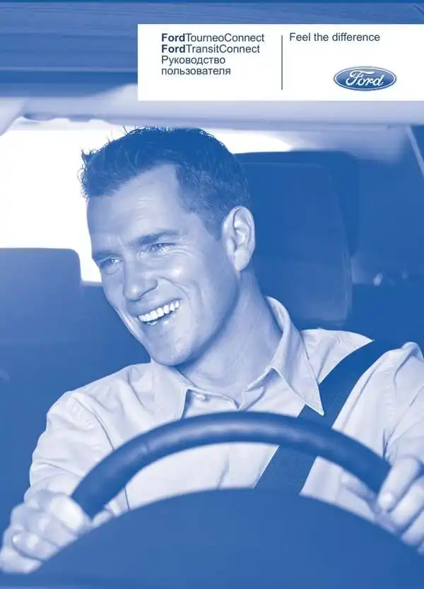 Ford Transit Connect 2010 року. Керівництво користувача