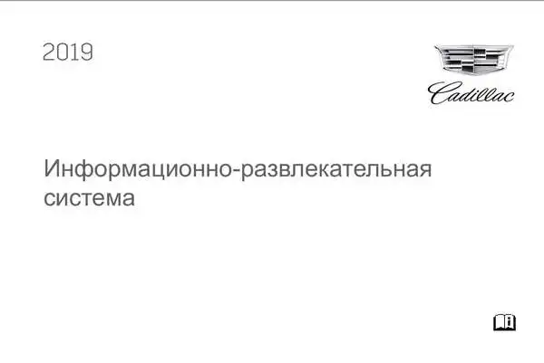 Cadillac 2019 року. Інформаційно-розважальна система CUE