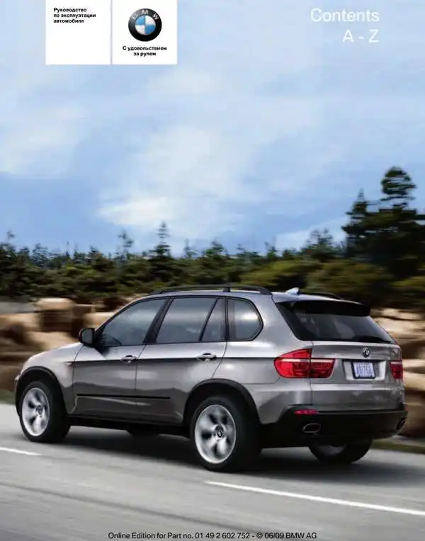 BMW X6 2009 року. Інструкція з експлуатації