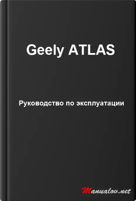 Geely ATLAS. Керівництво з експлуатації