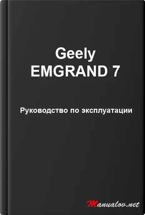Geely EMGRAND 7. Керівництво з експлуатації