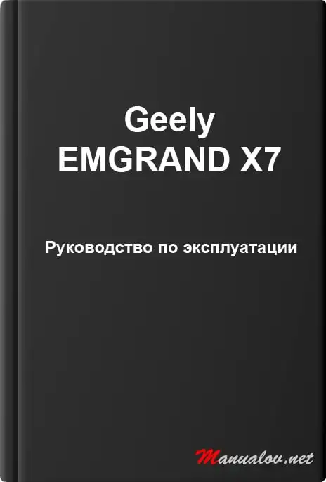 Geely EMGRAND X7. Керівництво з експлуатації