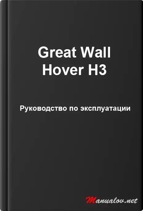 Great Wall Hover H3. Керівництво з експлуатації магнітоли