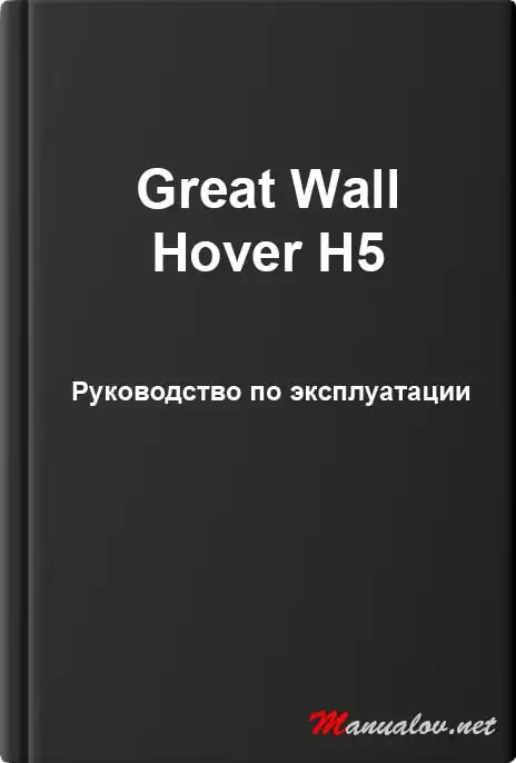 Great Wall Hover H5. Керівництво з експлуатації магнітоли
